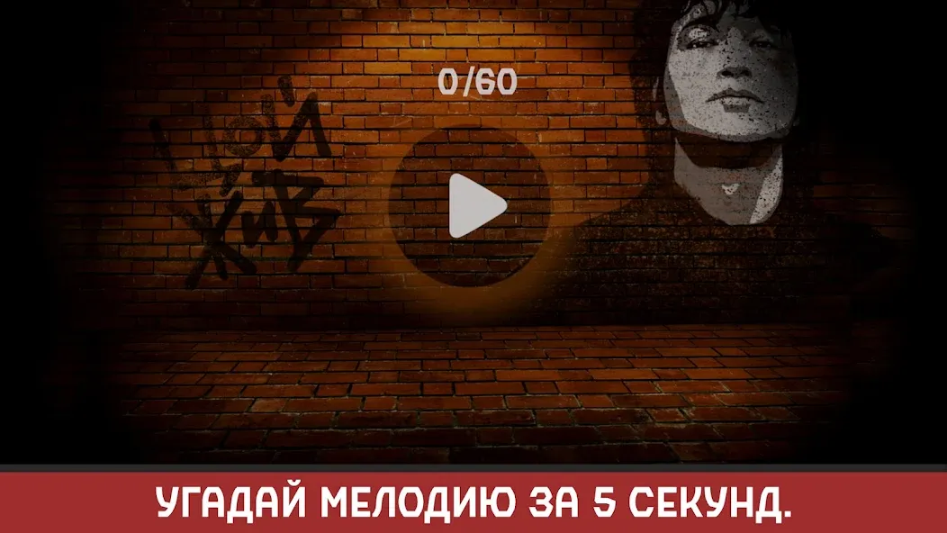 Виктор Цой  [МОД Меню] Screenshot 2