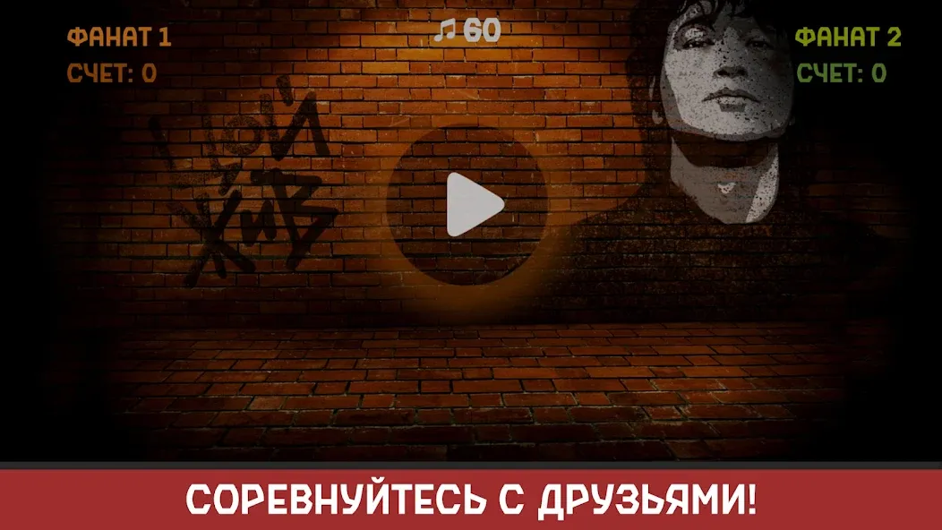 Виктор Цой  [МОД Меню] Screenshot 4